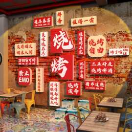 网红烧烤店装饰创意墙面门口吸引人场景布置工业风打卡餐饮贴纸画