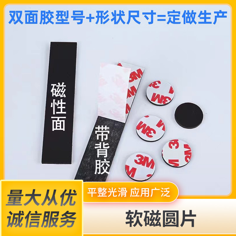 厂家生产 强力软磁贴 背胶软磁  冰箱贴磁铁 3M胶软磁条 磁力贴
