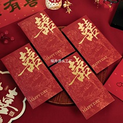结婚红包婚礼迷你千元新款喜字接亲堵门大小号利是封创意改口