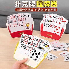 掼蛋专用握牌器25多功能扑克牌插牌器打牌器纸牌