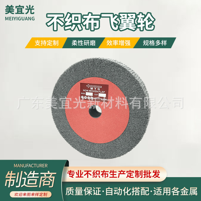 尼龙纤维不织布飞翼轮打磨抛光拉丝打磨轮金属打磨除锈研磨飞翼轮