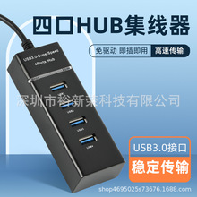 分线器HUB4口3.0分线器3.0集线器hub扩展器极速usb电脑分线器