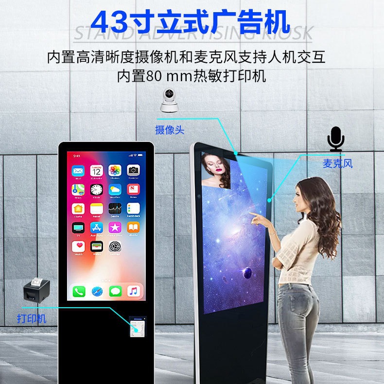 白色32英寸液晶广告数字亭，带落地支架和视频通话用摄像机