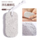 Personal cleaning foot care tools grinding rock stone rock shower stone foot exfoliating feet to rub
