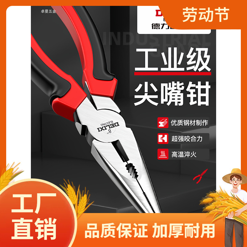 德力西电气尖嘴钳子电工工业级多功能工具小手工用迷你钳大曼