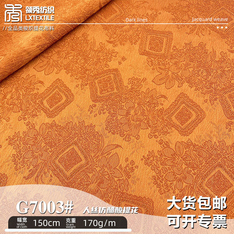 中式仿醋酸提花 格子花皱布复古旗袍面料褶皱肌理感浮雕布料批发