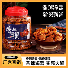 网红香辣小螃蟹香辣蟹即食250g甜辣海蟹休闲零食海产干货厂家批发
