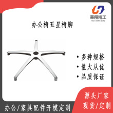 五星椅脚铝合金压铸 家具五金配件开模生产 锌合金精密铸造加工