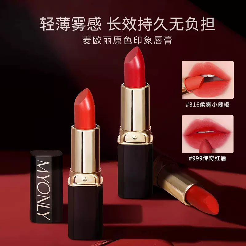 麦欧丽丝绒雾面哑光口红持久化妆品999柔雾小辣椒316彩妆美妆批发