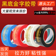 金字胶带 红色底 白色 黑色 蓝色底 警示语电商快递封箱打包胶带