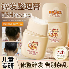 Gebao Lian スタイリングコーム ヘアクリーム 髪を整理整頓するべに油っぽくない、縮れ防止、滑らかなベビースペシャル子供用ヘアクリーム
