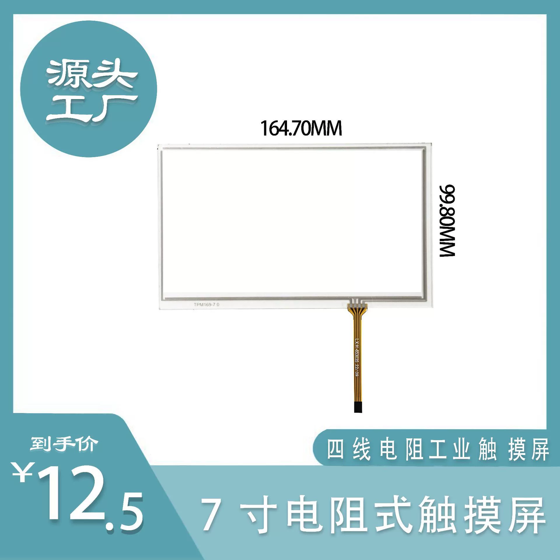 Промышленный сенсорный экран 7.0inch оптовых производителей сопротивления поставляют сенсорный экран ЖК-оборудования