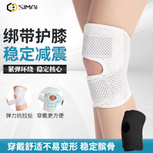 批发供应透气绑带护膝轻薄运动跑步骑行登山半月板膝关节髌骨带