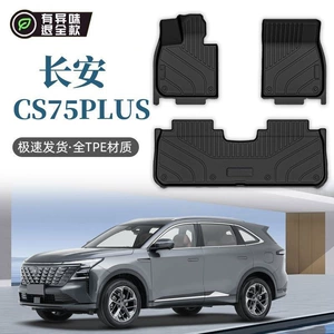 Suitable for Changan CS75PLUS floor mats, trunk mat, full coverage TPE special driver's side interior foot mat modification