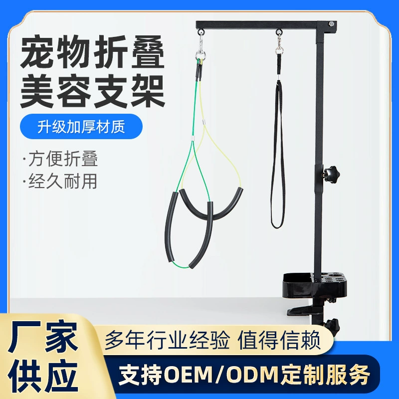 Кронштейн для салона красоты для домашних животных Аксессуары для подвески для кошек и собак