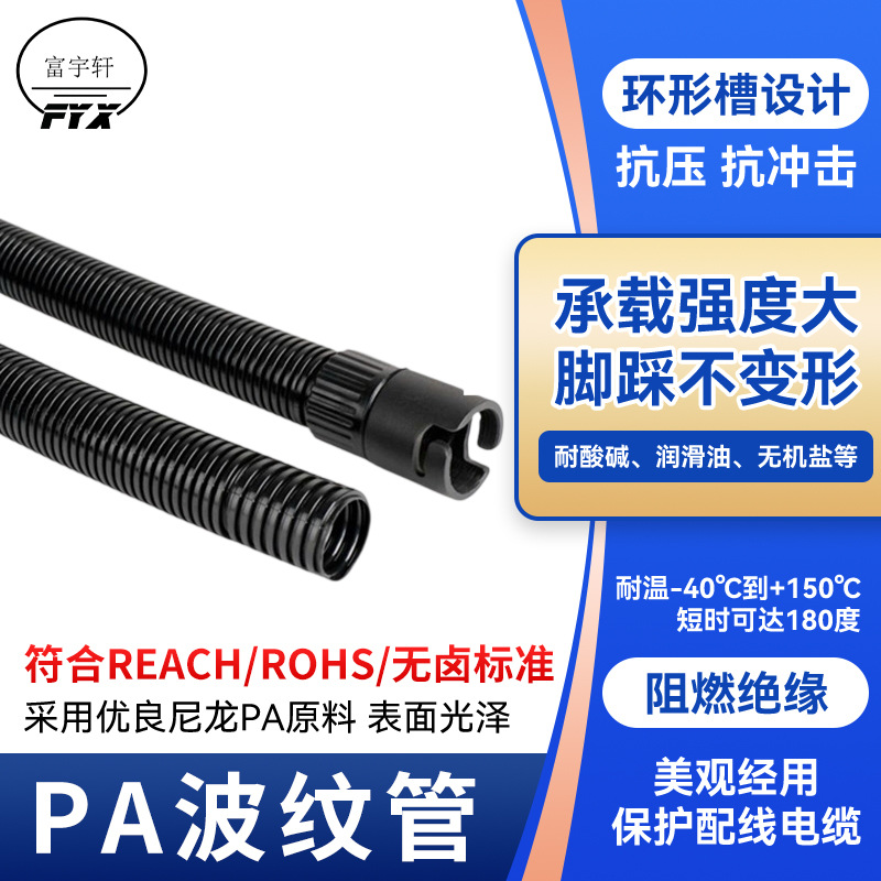 抗UV耐高温PA尼龙波纹管AD10阻燃汽车线束绝缘防护套管塑料软管