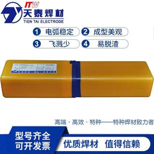 Tiantai Welding Materials Ts-309 Stainless Steel Welding Rod A302 E309-16 Stainless Steel Welding Rod for Heterogeneous Steel