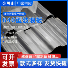840型波浪瓦蓝色茶色绿色PC采光瓦养殖棚厂房养殖雨棚耐力pc板瓦