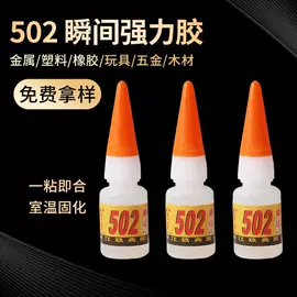 瞬间胶;试管、滴管