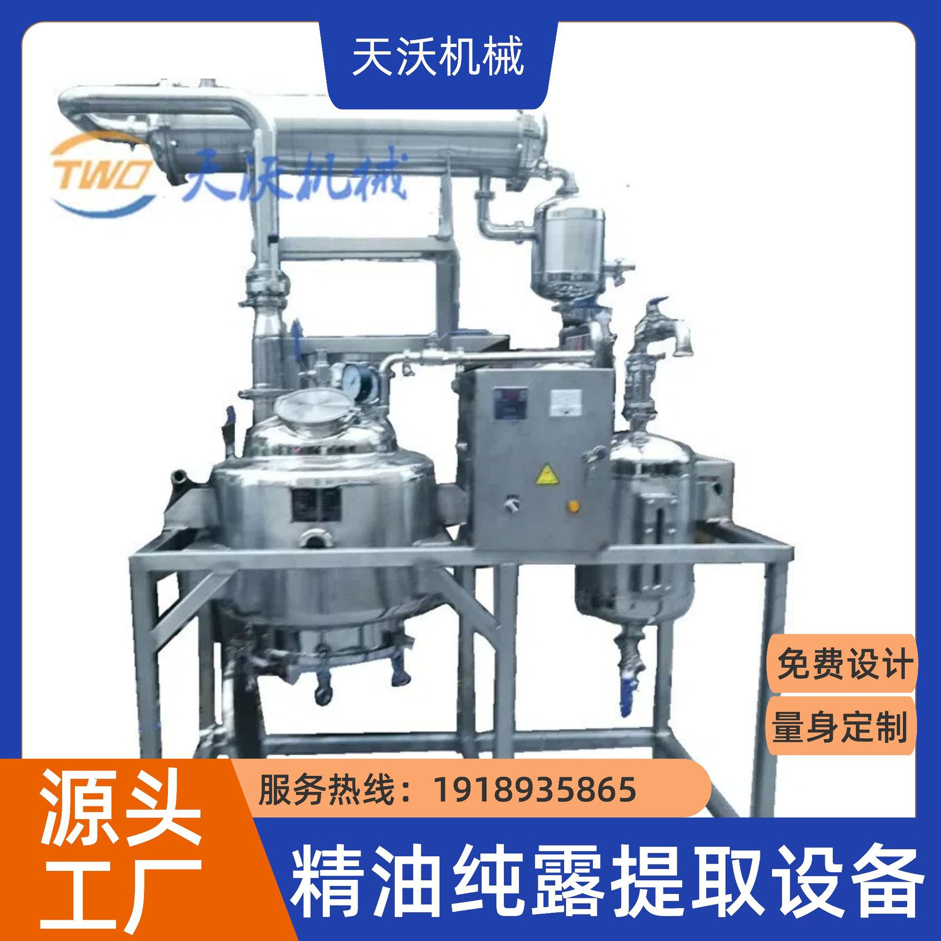 厂家直销栀子花精油，纯露提取设备、小本创业提取设备