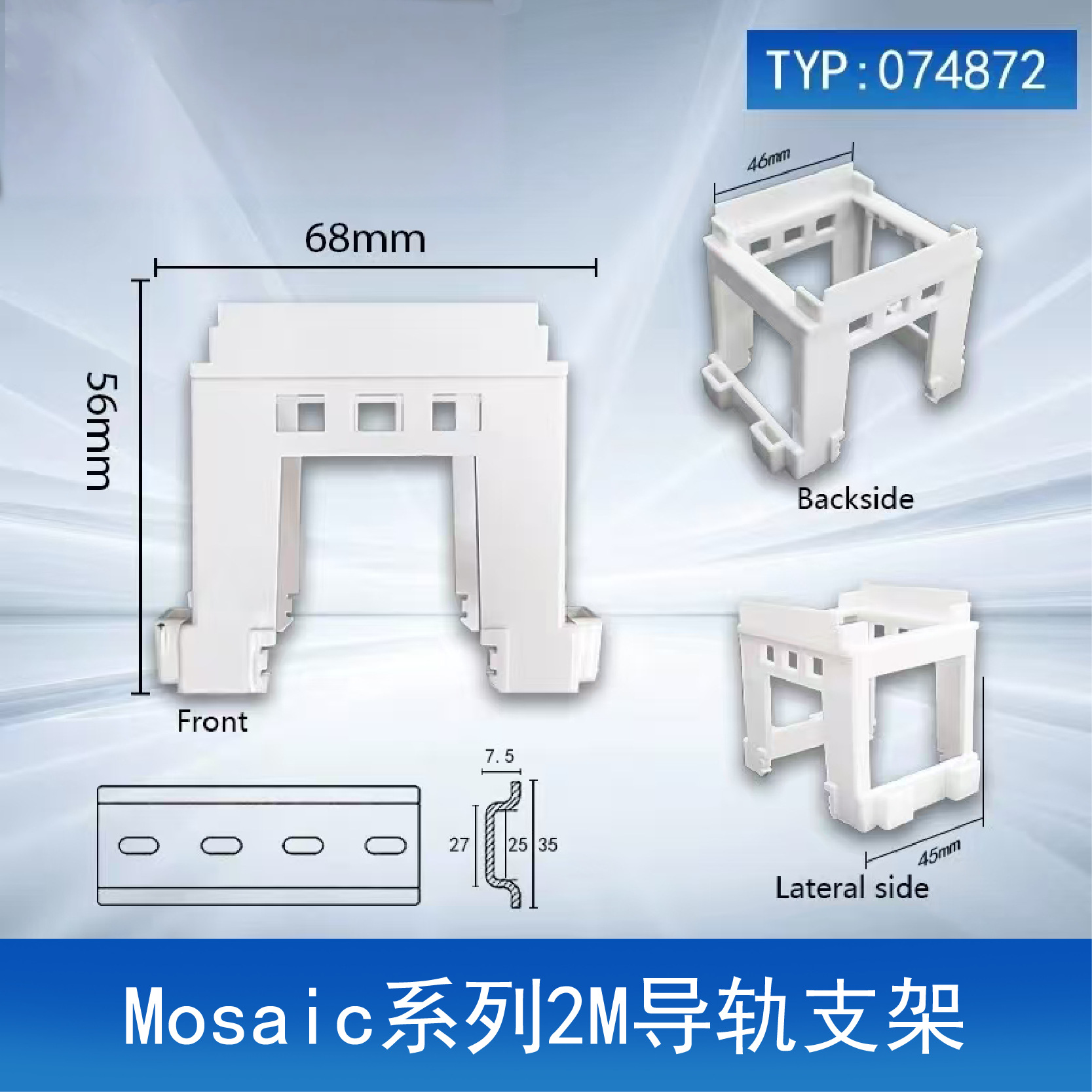 罗格朗导轨插座机柜法标插座导轨支架配合奥特模块074872