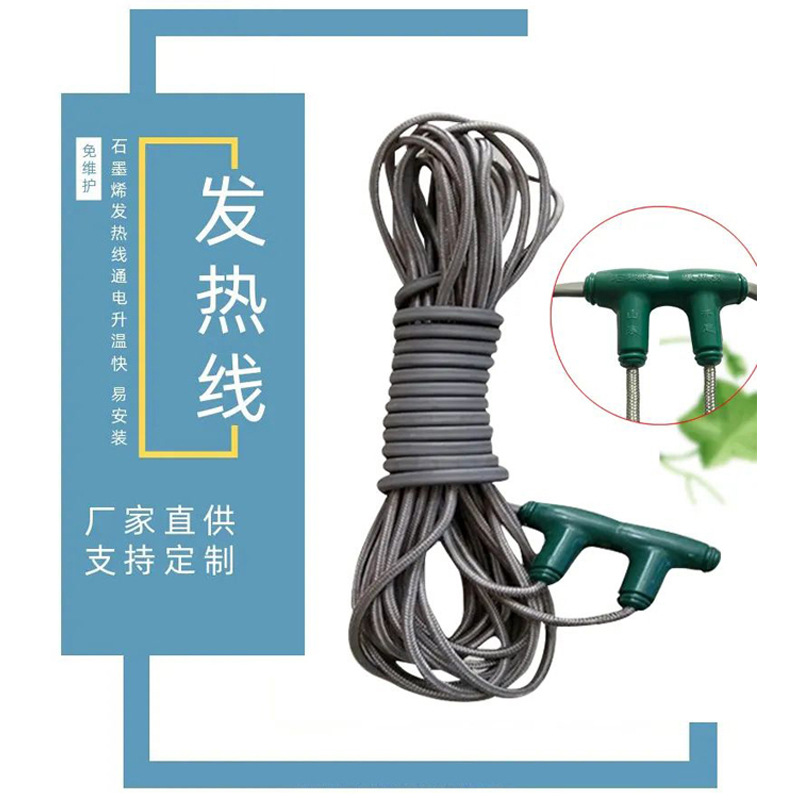 石墨烯发热线  电地暖线
