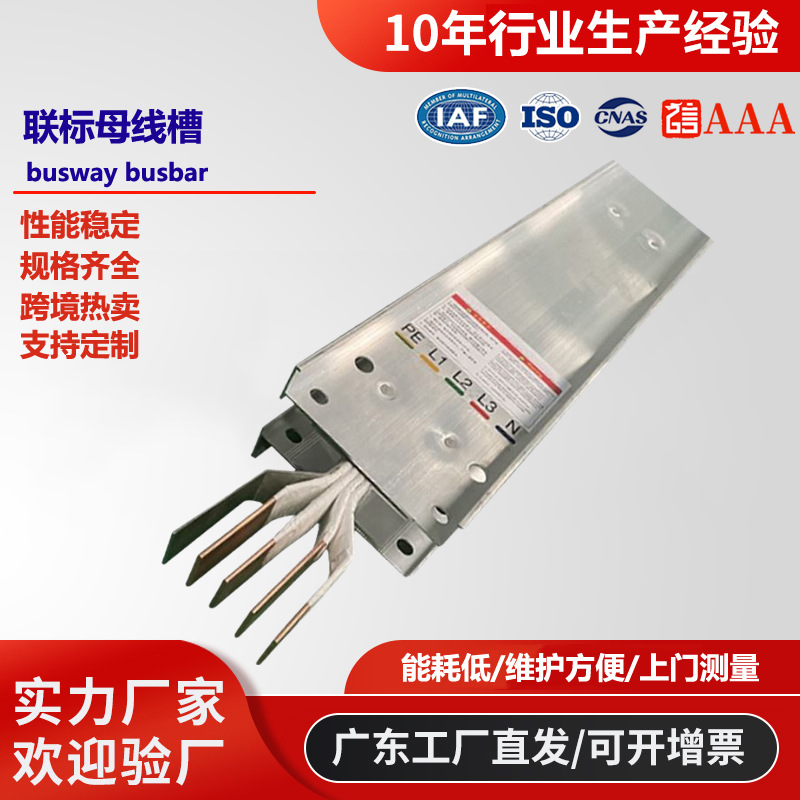 密集型母线槽插接式封闭式耐火型型防水三相五线四线母线槽6300A