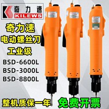 奇力速电批BSD-6200/6600/8200/8800L/P 3000L/3200L/3300L起子