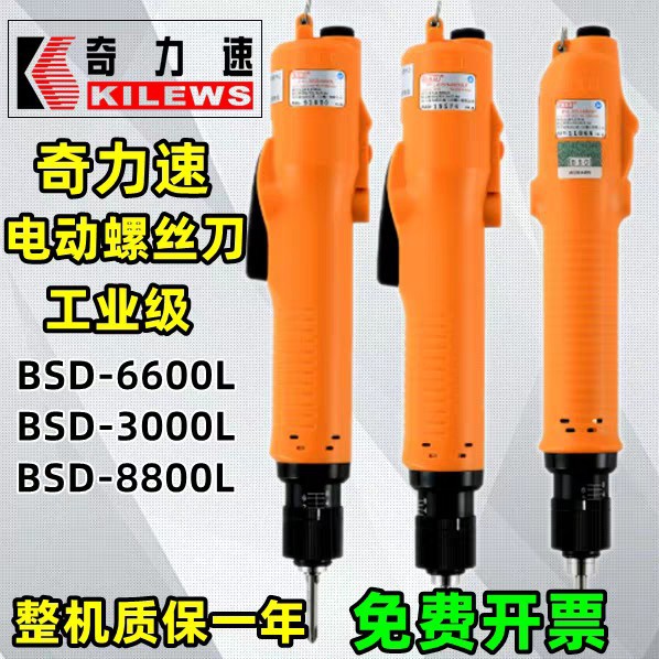 奇力速电批BSD-6200/6600/8200/8800L/P 3000L/3200L/3300L起子