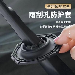 雨刷孔防护罩
