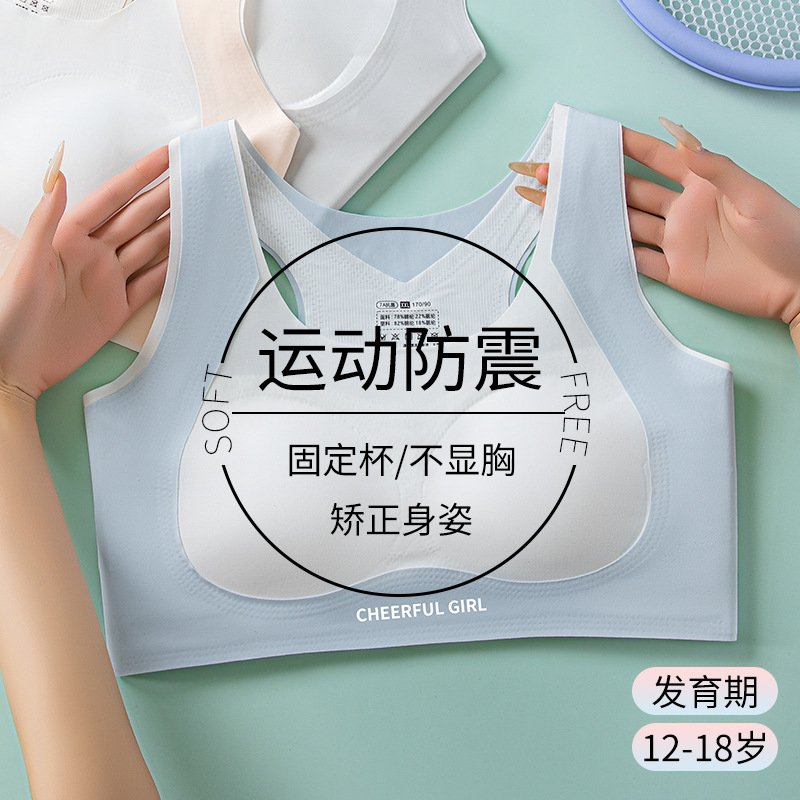新款发育期无痕少女内衣学生运动防震透气舒适12-18岁女孩背心薄