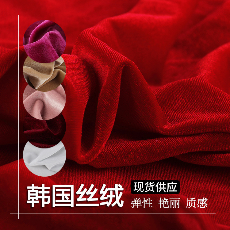 South Korea velvet fabric thickened weft knitted velvet velvet high quality dyed fabric cheongsam fashion curtain wholesale