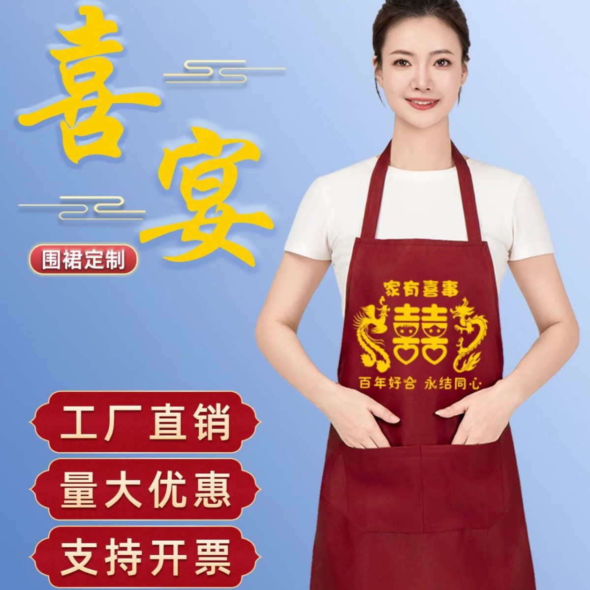 结婚围裙喜庆红色家有喜事围裙袖套生日寿宴婚庆满月礼品乔迁围裙