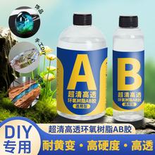 环氧树脂AB胶高透明硬胶 河流桌diy材料标本琥珀制作手工水晶滴胶