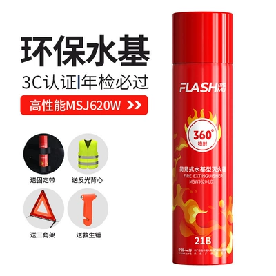 Water-Based Household Car Fire — Vehicle fire extinguisher - 360-omnidirectional-jet-shanmu-21b-fire-extinguisher-fixed-belt-reflective-clothing-tripod-safety-hammer