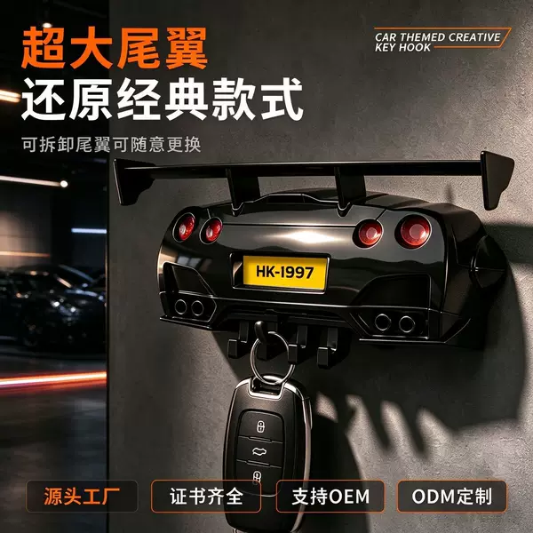 Cross-border Nissan GTR key hook, creative wall-mounted car key storage rack, AE86 car key hook