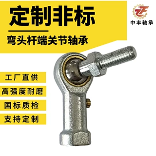 自动化连杆弯头杆端关节轴承设备摆动球头关节万向连接件厂家定制