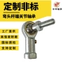 万向杆端自动化关节连杆
