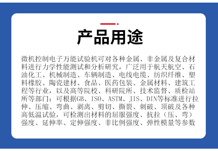 微机控制电子万能试验机