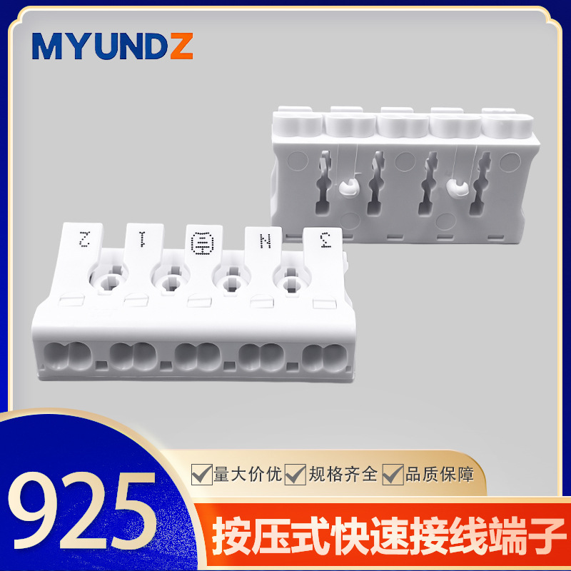汇聪925系列超薄款按压式快速接线端子免螺丝单按双按压5位可带脚