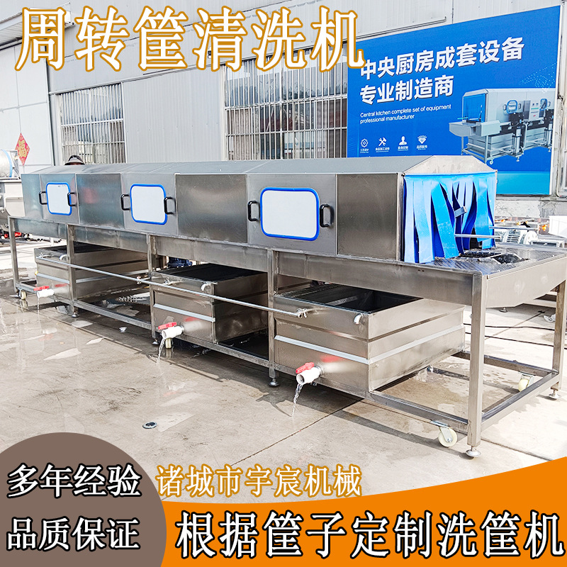 餐盘餐具周转筐清洗机屠宰场用洗筐机塑料周转筐清洗机商用洗筐机