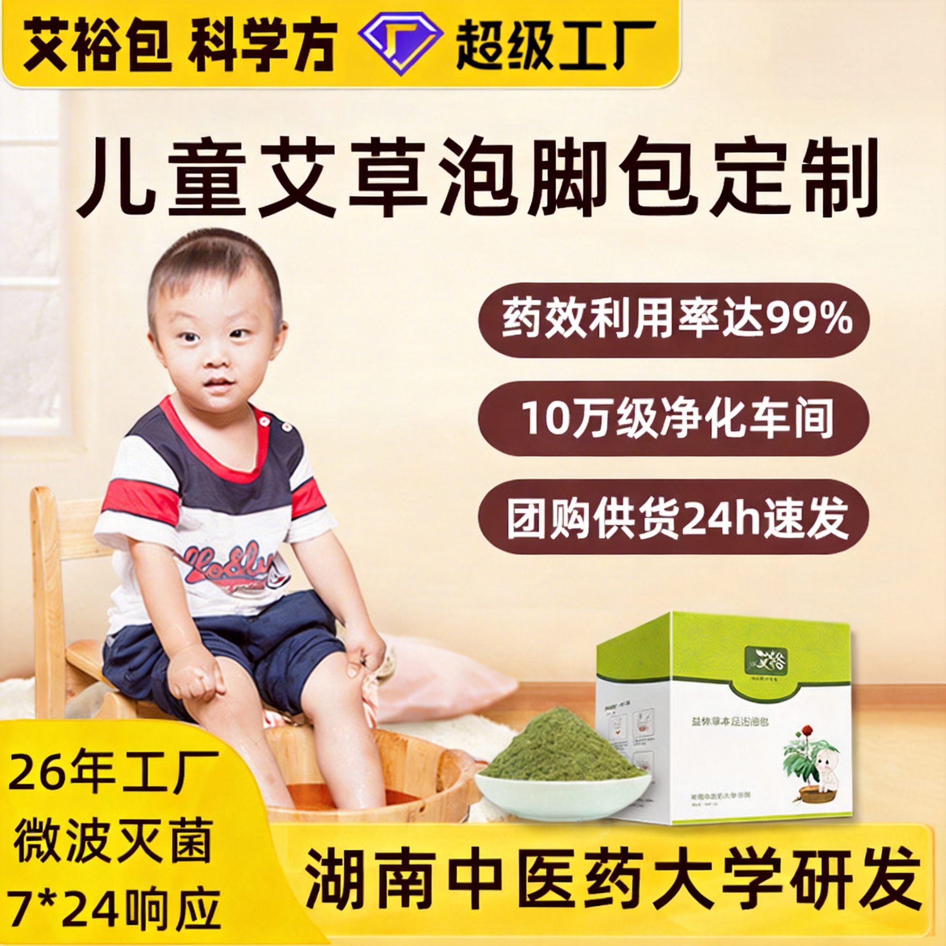 Customized Children's Moxa Leaf Foot Bath Bag 	 Aiyu Herbal Foot Bath Factory Foot Washing Children's Itchy Feet Powder Pack Ai Bath Sanfu