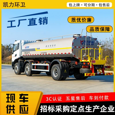 Suvarma maşınları Three-Axis Truck, Specialized for