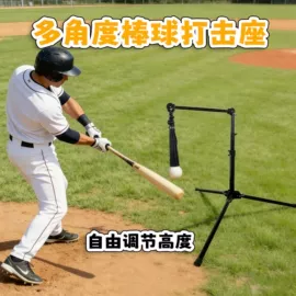 棒球;足球门/网;网球网、球柱