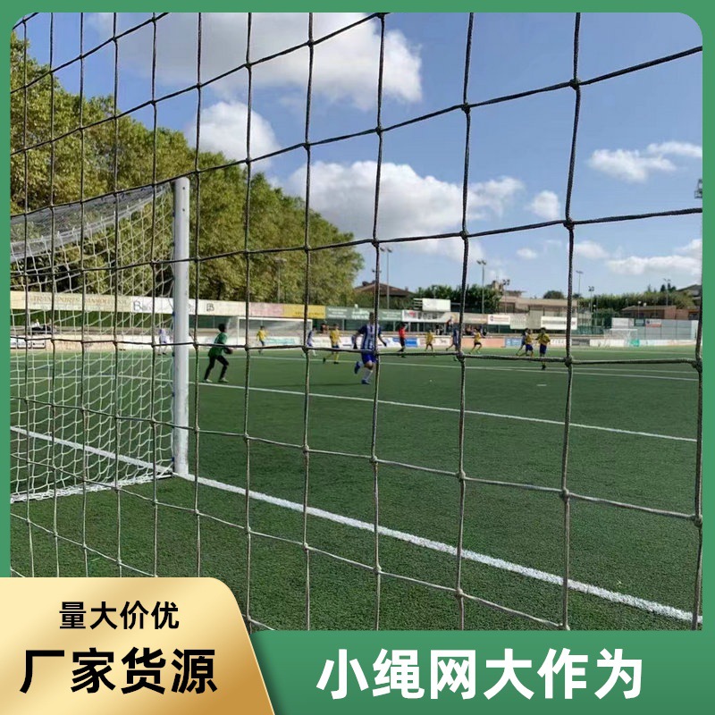 广州绳网深圳足球场尼龙网 篮球场聚乙烯围拦网 滑雪场红色分隔网