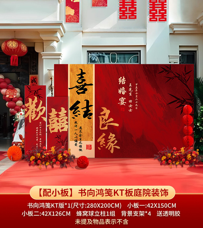 农村院子中式婚礼布置喜字kt板装饰结婚户外场景婚庆留影区背厂家|undefined