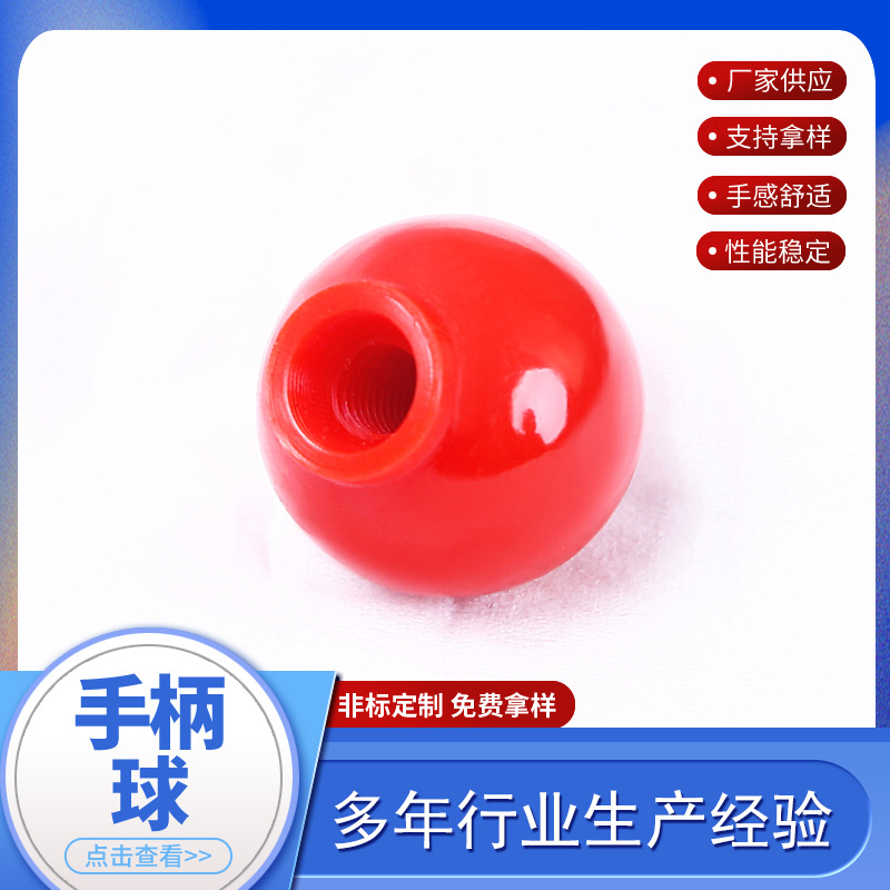 胶木手柄球操纵杆球头把手螺丝机床手轮把手铜芯球形捏手旋钮键帽