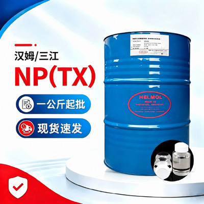 汉姆三江非离子表面活性剂乳化剂洗衣液洗涤原料NP-10去污发泡剂|ms
