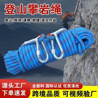 户外登山绳 野外登山攀岩绳消防速降逃生绳尼龙静力绳 高空安全绳