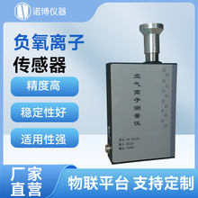 上海诺博 负氧离子监测站景区生态环境空气质量传感器检测仪